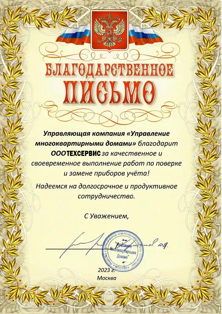 УК «Управление многоквартирными домами»